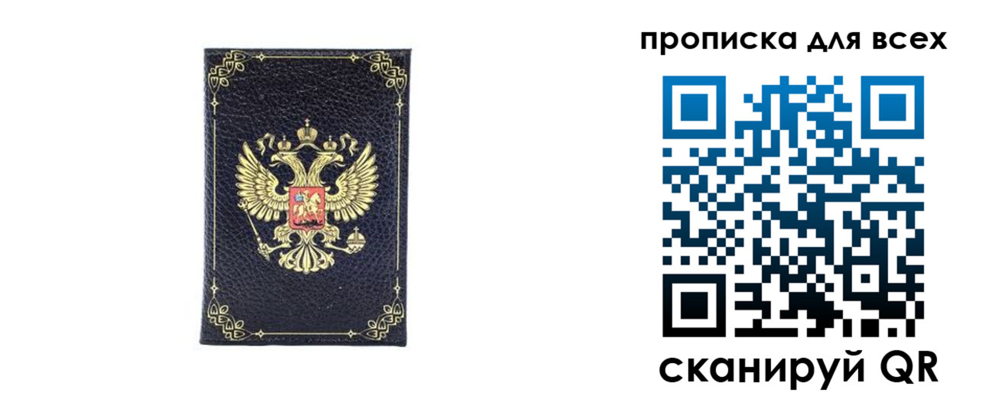 прописка от собственника в Кропоткине