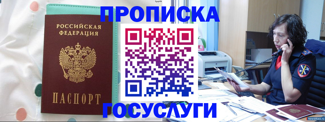 прописка паспорт в Кропоткине