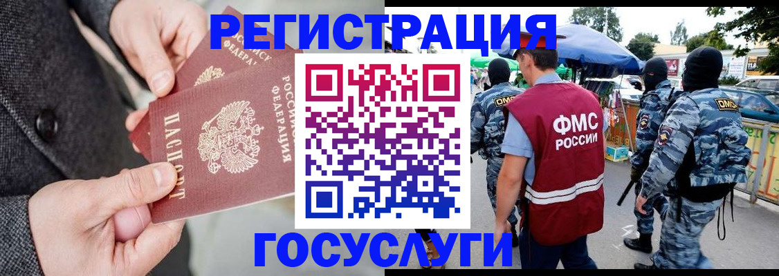 миграционный учет в Кропоткине