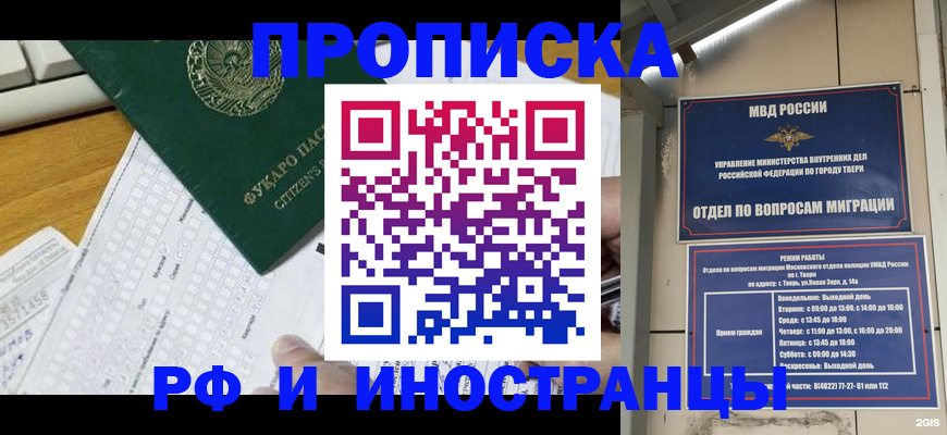 временная регистрация недорого в Кропоткине