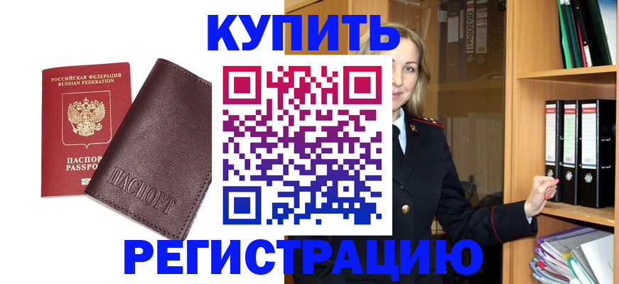 временная регистрация собственник в Кропоткине