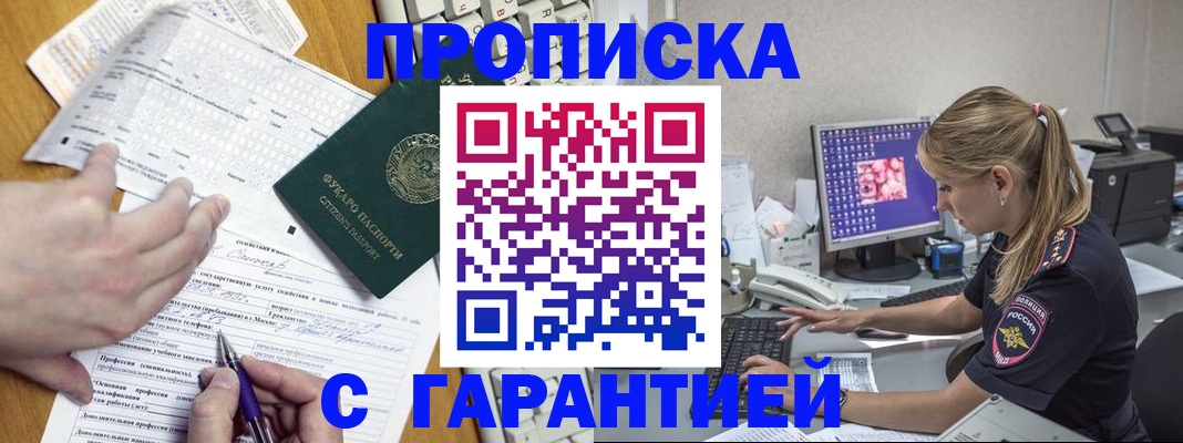 прописка для работы в Кропоткине